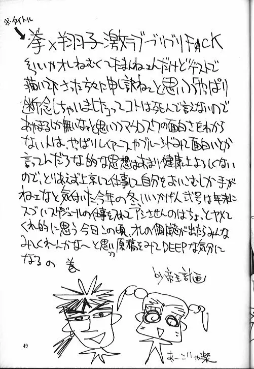 機動武闘伝電撃レッドバロン烈風隊6 Page.48