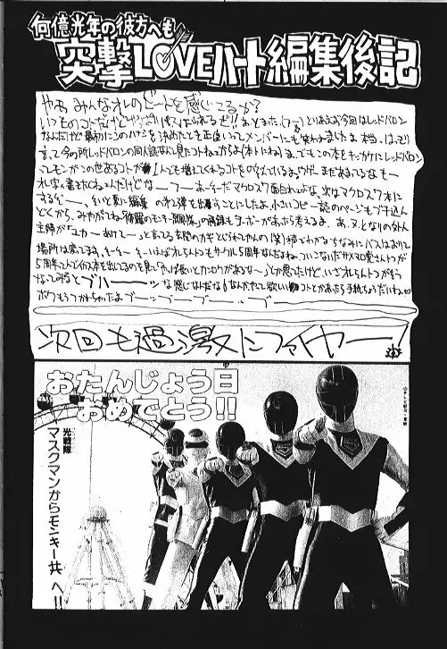 機動武闘伝電撃レッドバロン烈風隊6 Page.71