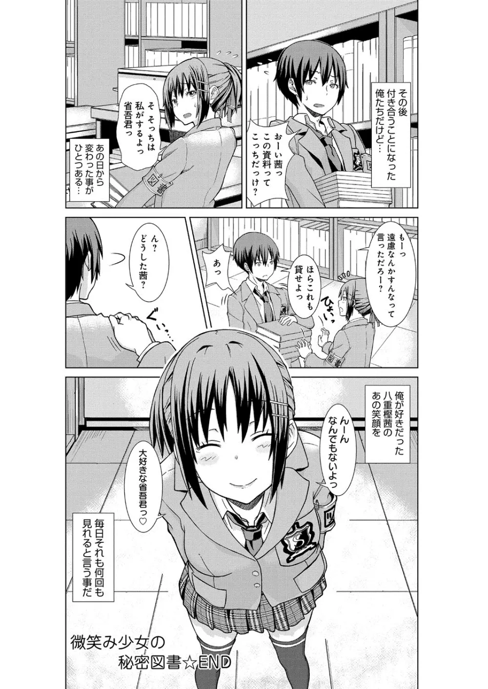 変恋ホリック Page.233