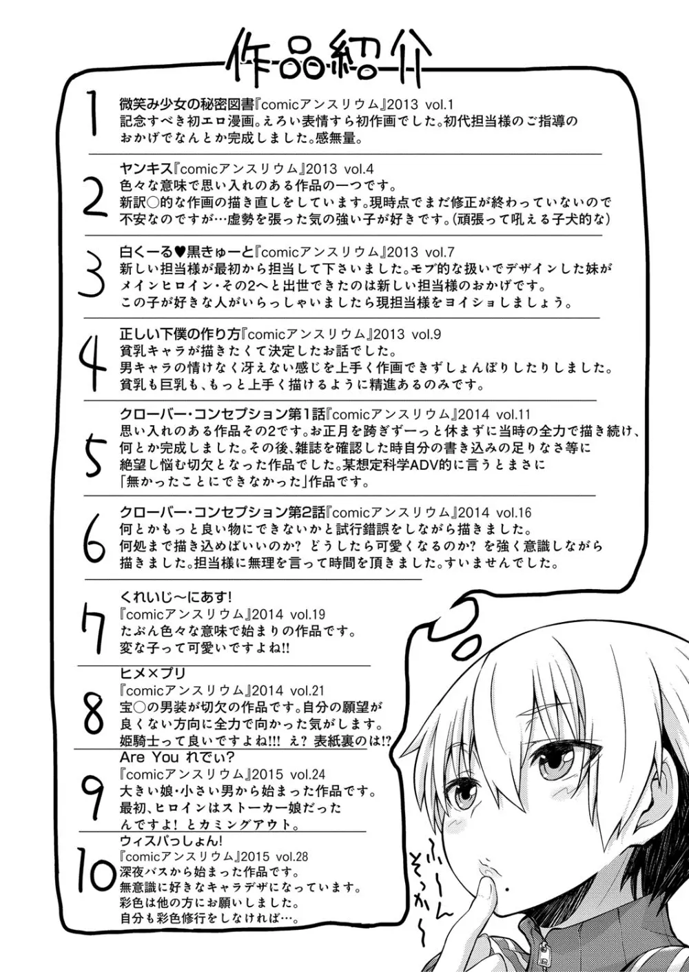 変恋ホリック Page.239