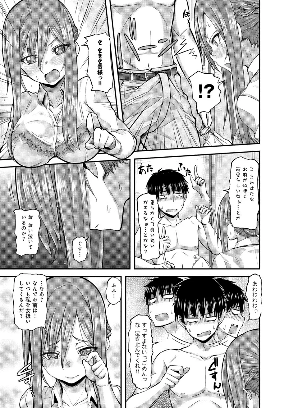 変恋ホリック Page.40