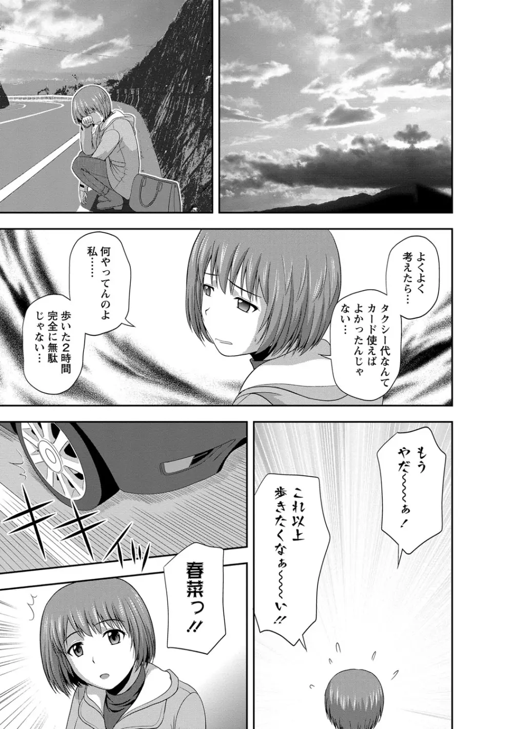 マイルドミント Page.118