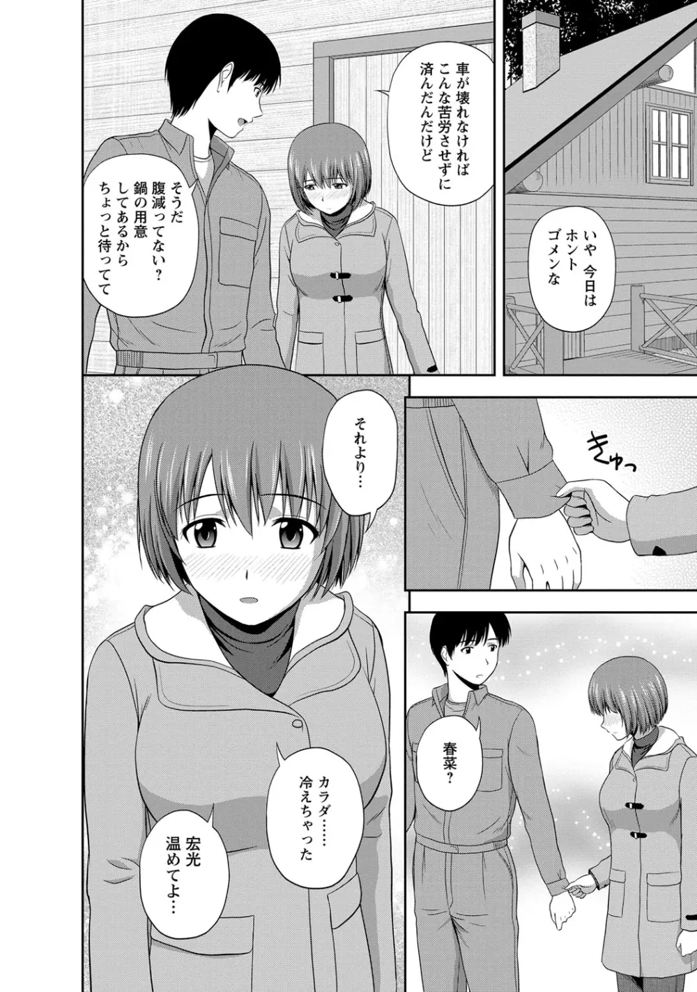 マイルドミント Page.121