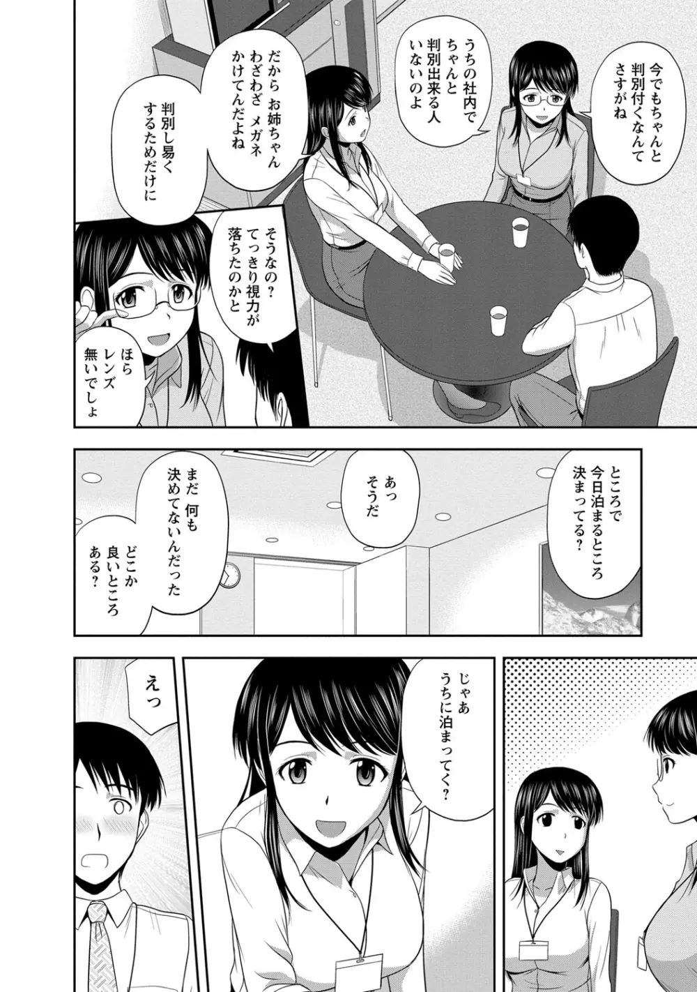 マイルドミント Page.7