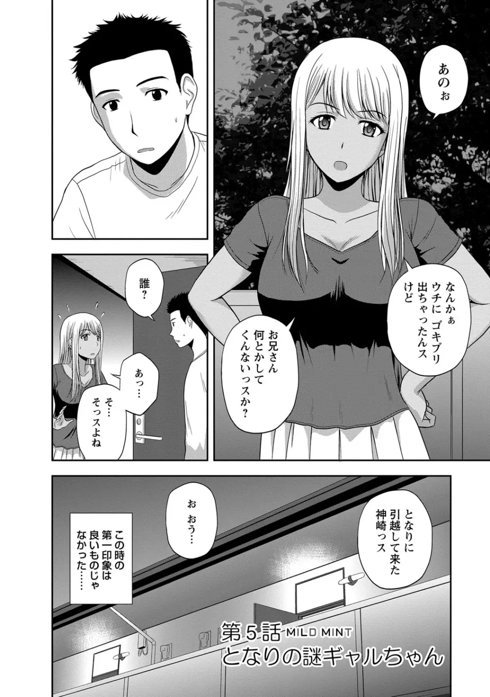 マイルドミント Page.77