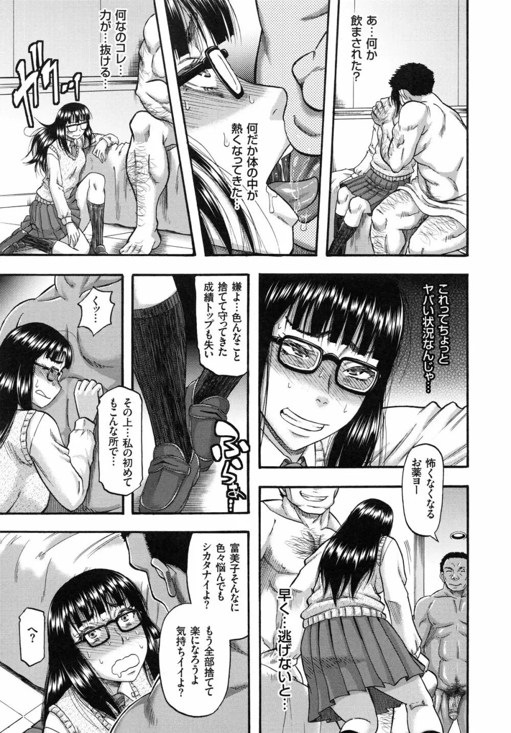 媚肉蜜猟区 Page.10