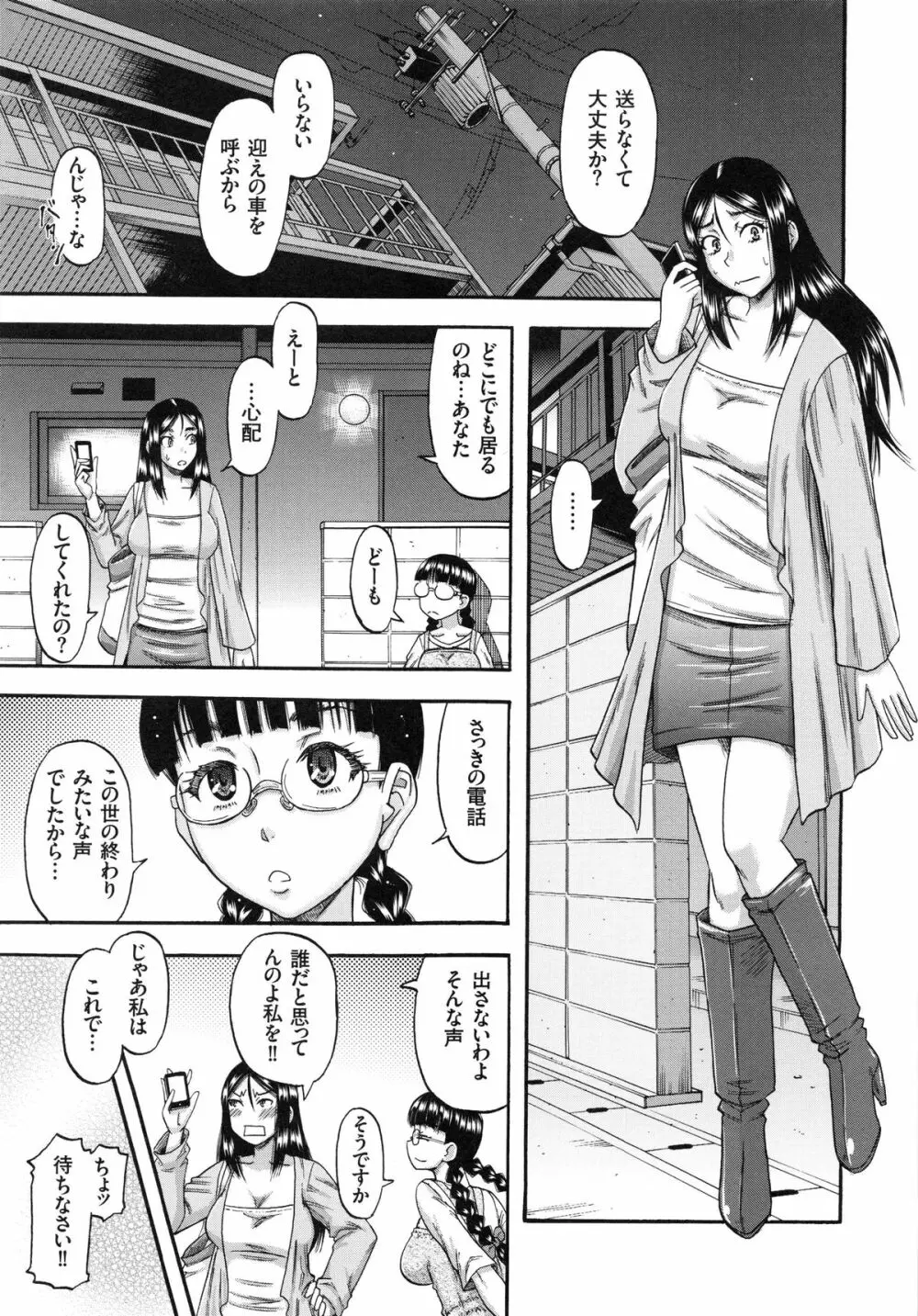 媚肉蜜猟区 Page.106