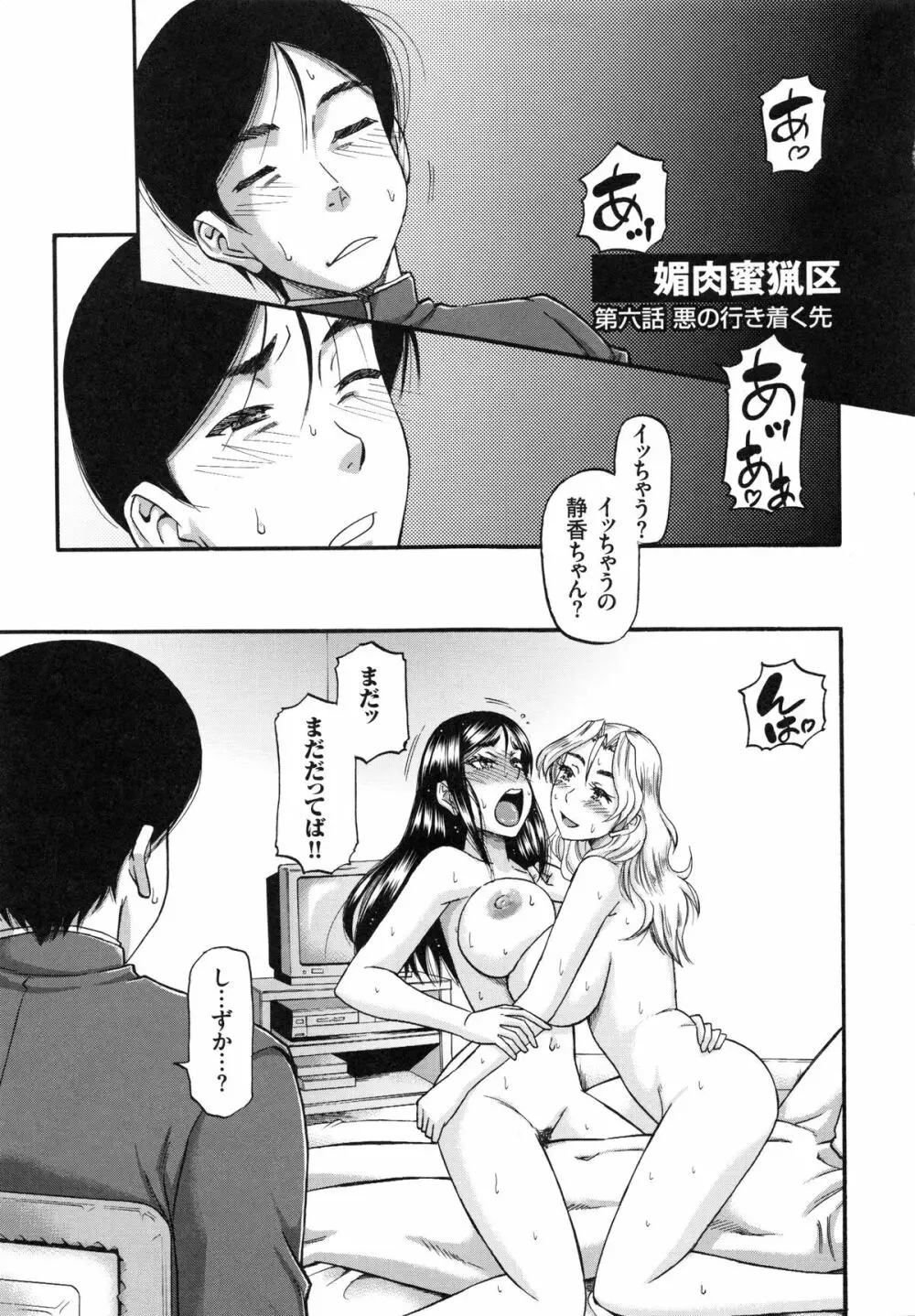 媚肉蜜猟区 Page.110