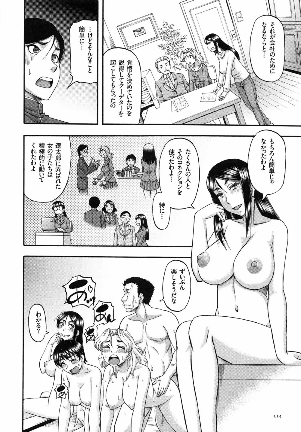 媚肉蜜猟区 Page.117