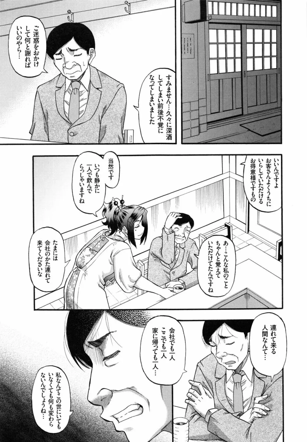 媚肉蜜猟区 Page.130