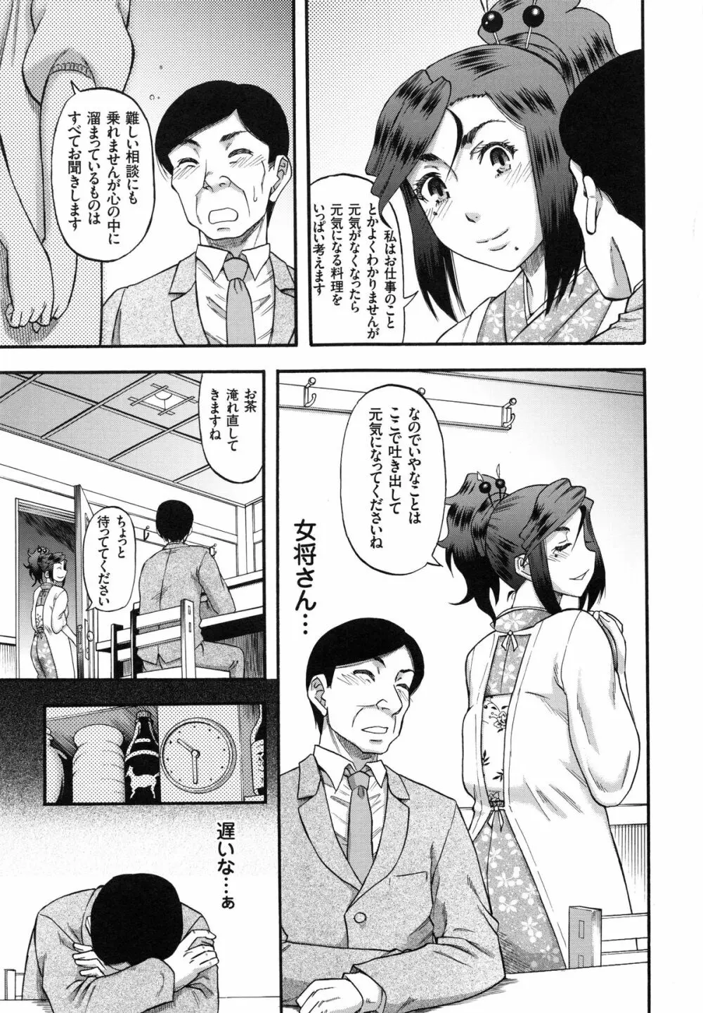 媚肉蜜猟区 Page.132