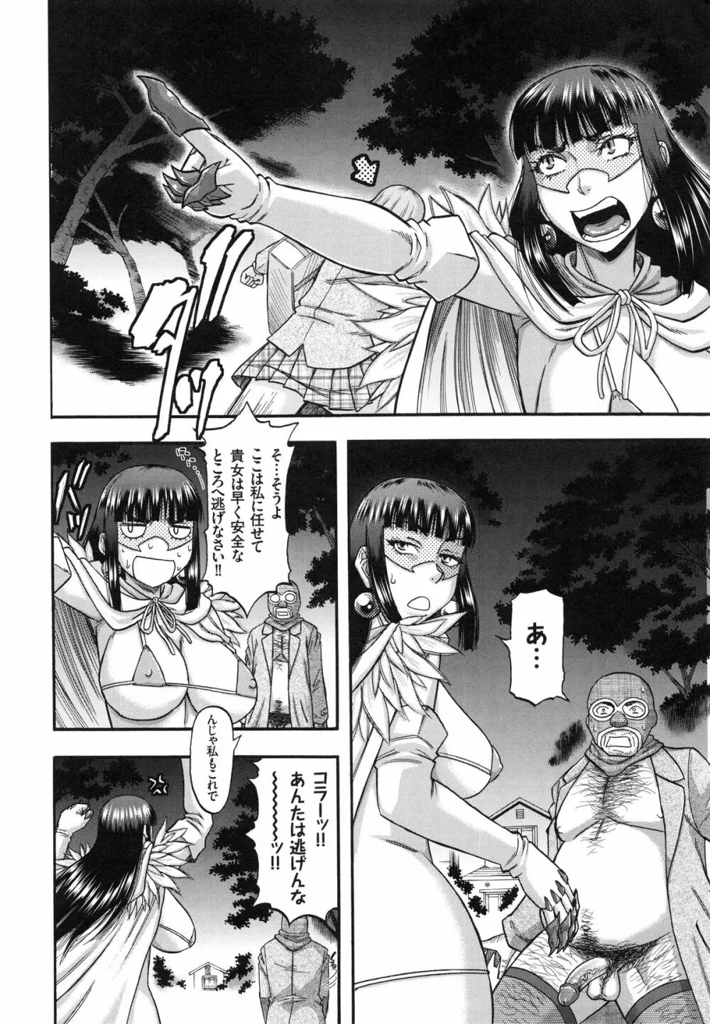 媚肉蜜猟区 Page.151