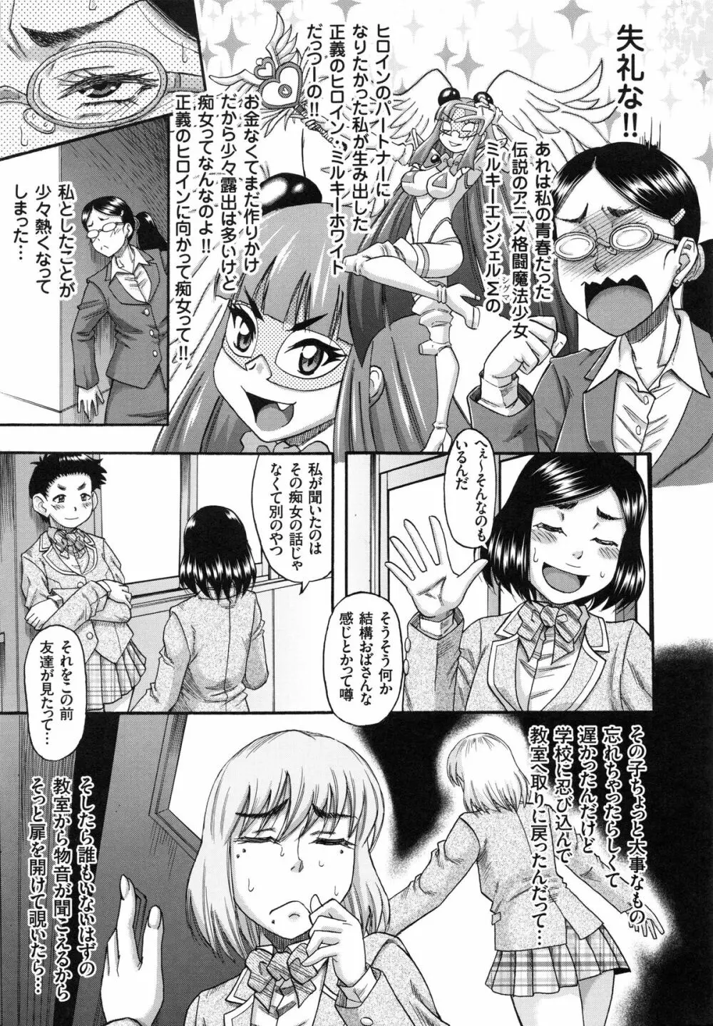 媚肉蜜猟区 Page.164