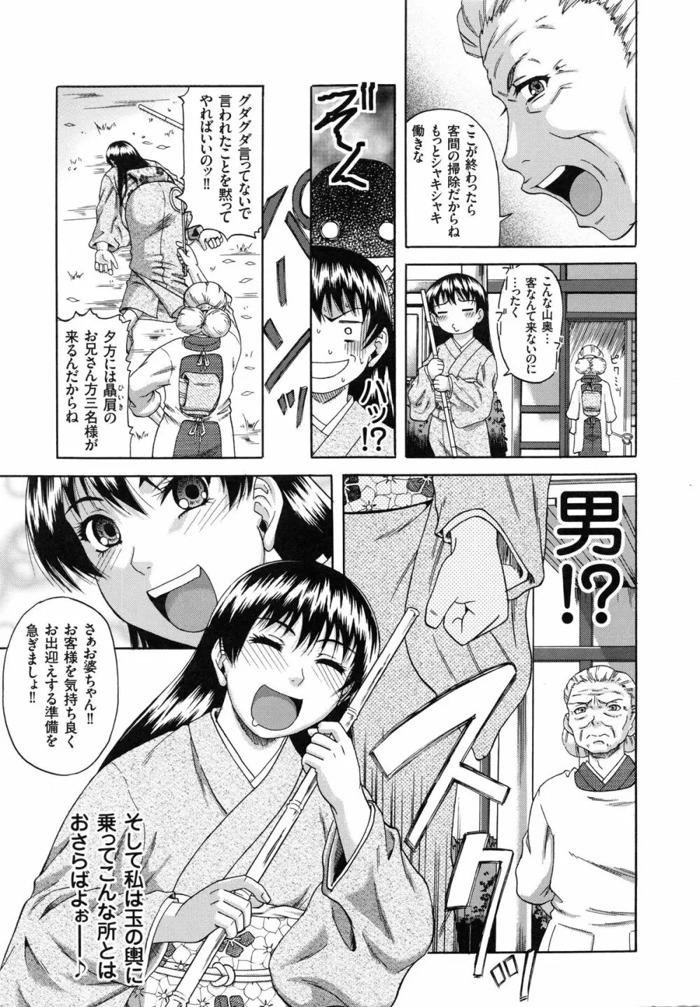 媚肉蜜猟区 Page.180