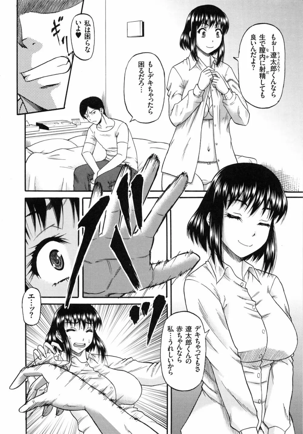 媚肉蜜猟区 Page.25