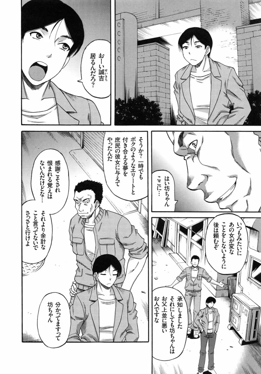 媚肉蜜猟区 Page.27