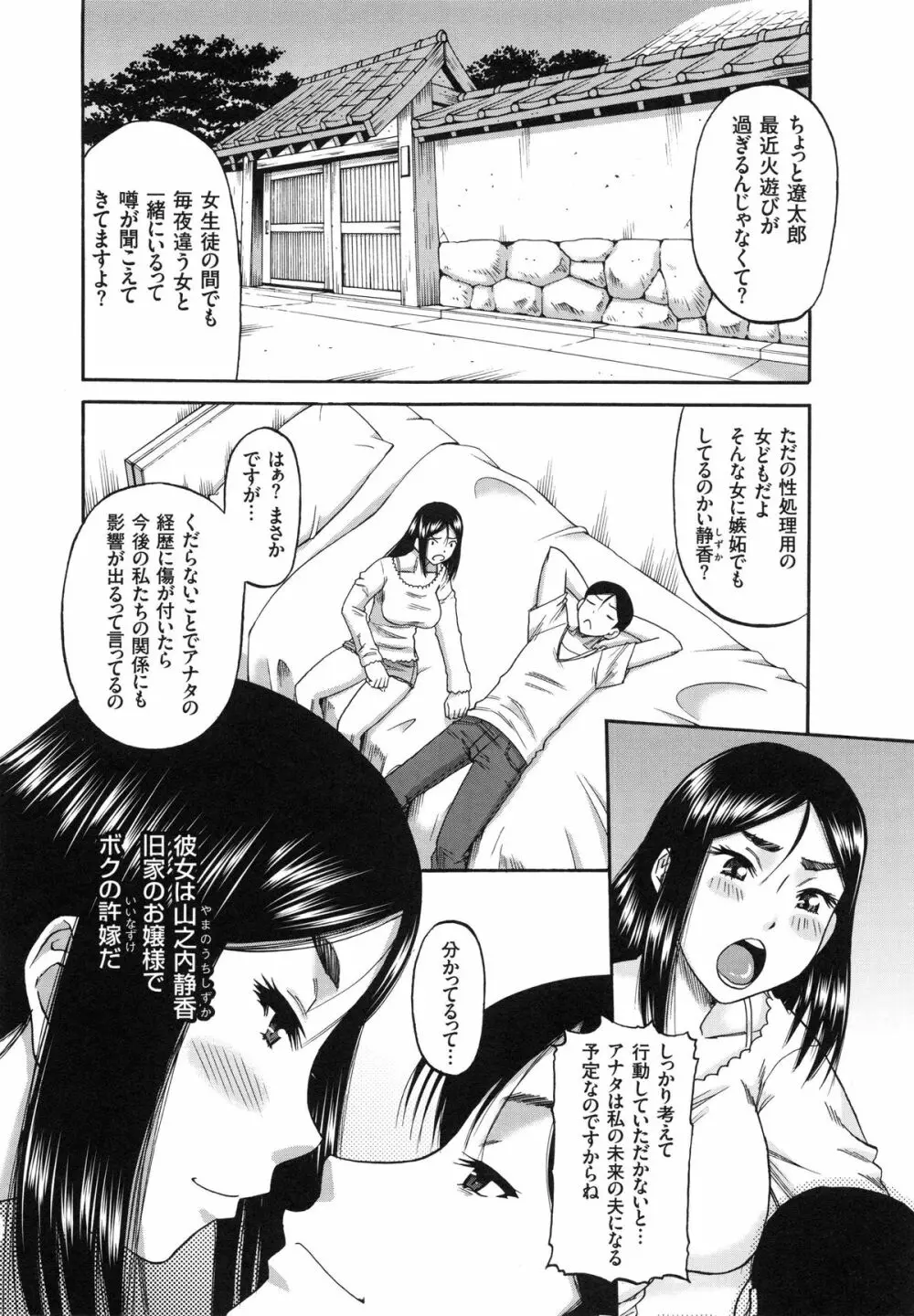 媚肉蜜猟区 Page.31