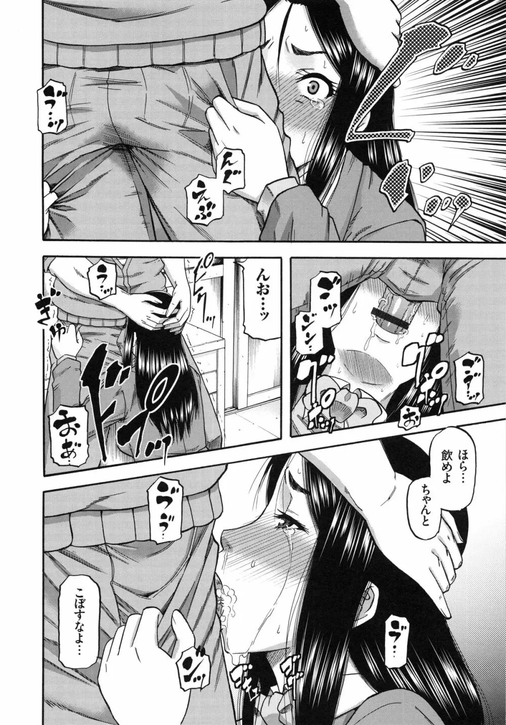 媚肉蜜猟区 Page.43