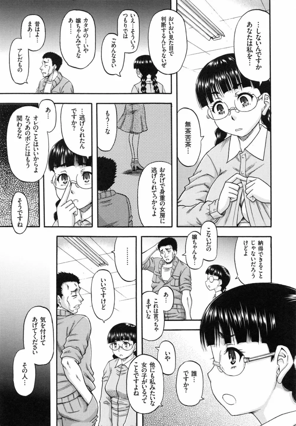 媚肉蜜猟区 Page.80