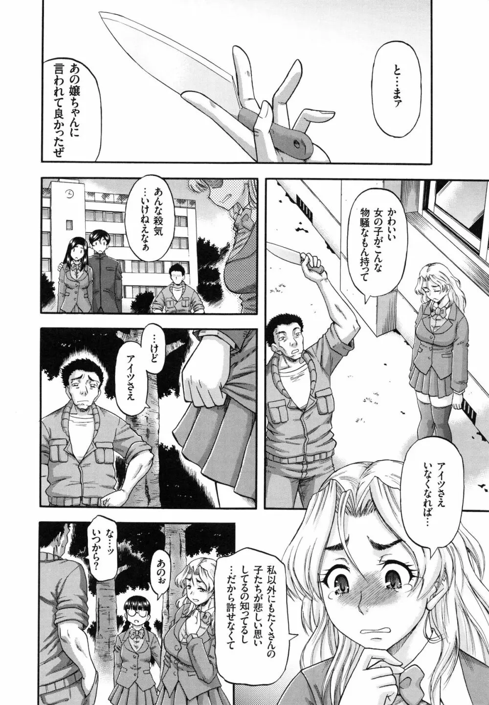 媚肉蜜猟区 Page.81