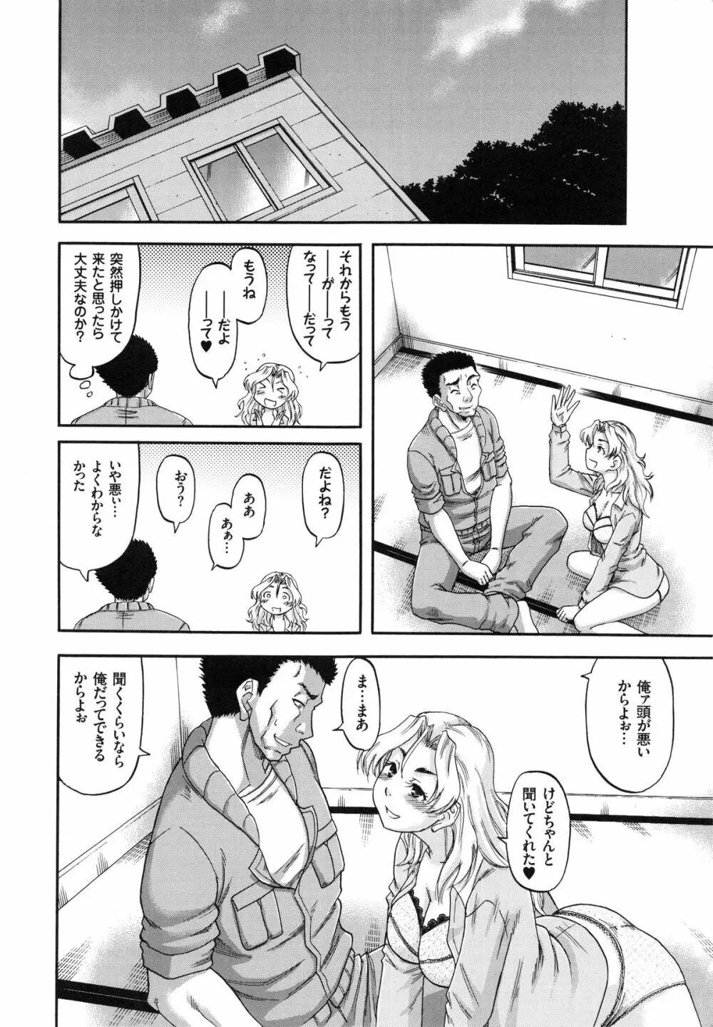 媚肉蜜猟区 Page.83