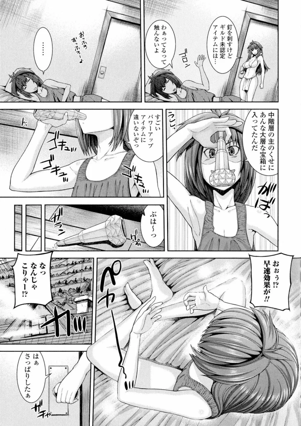 にょたいか ダイナマイツ! Page.21