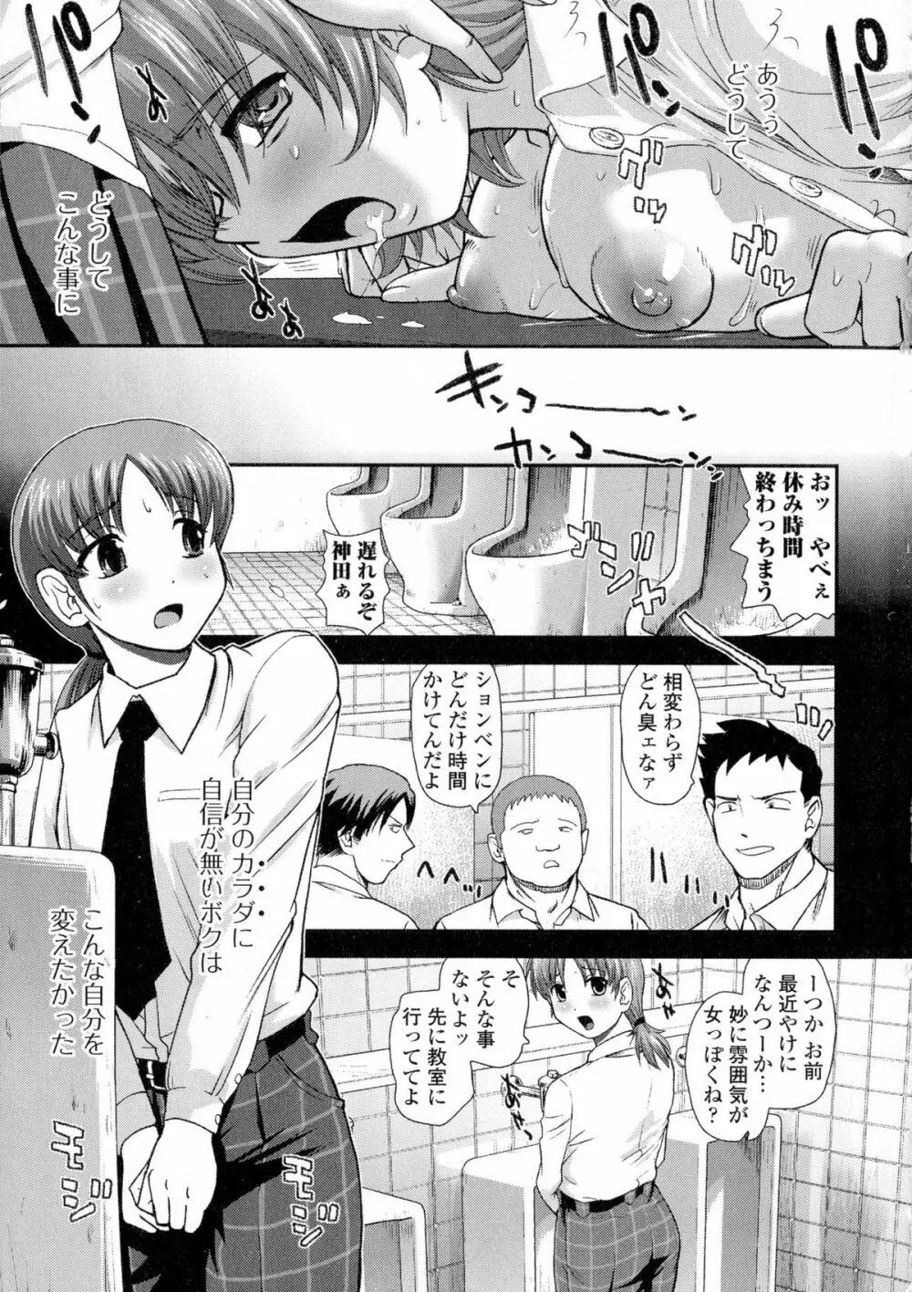 にょたいか ダイナマイツ! Page.7