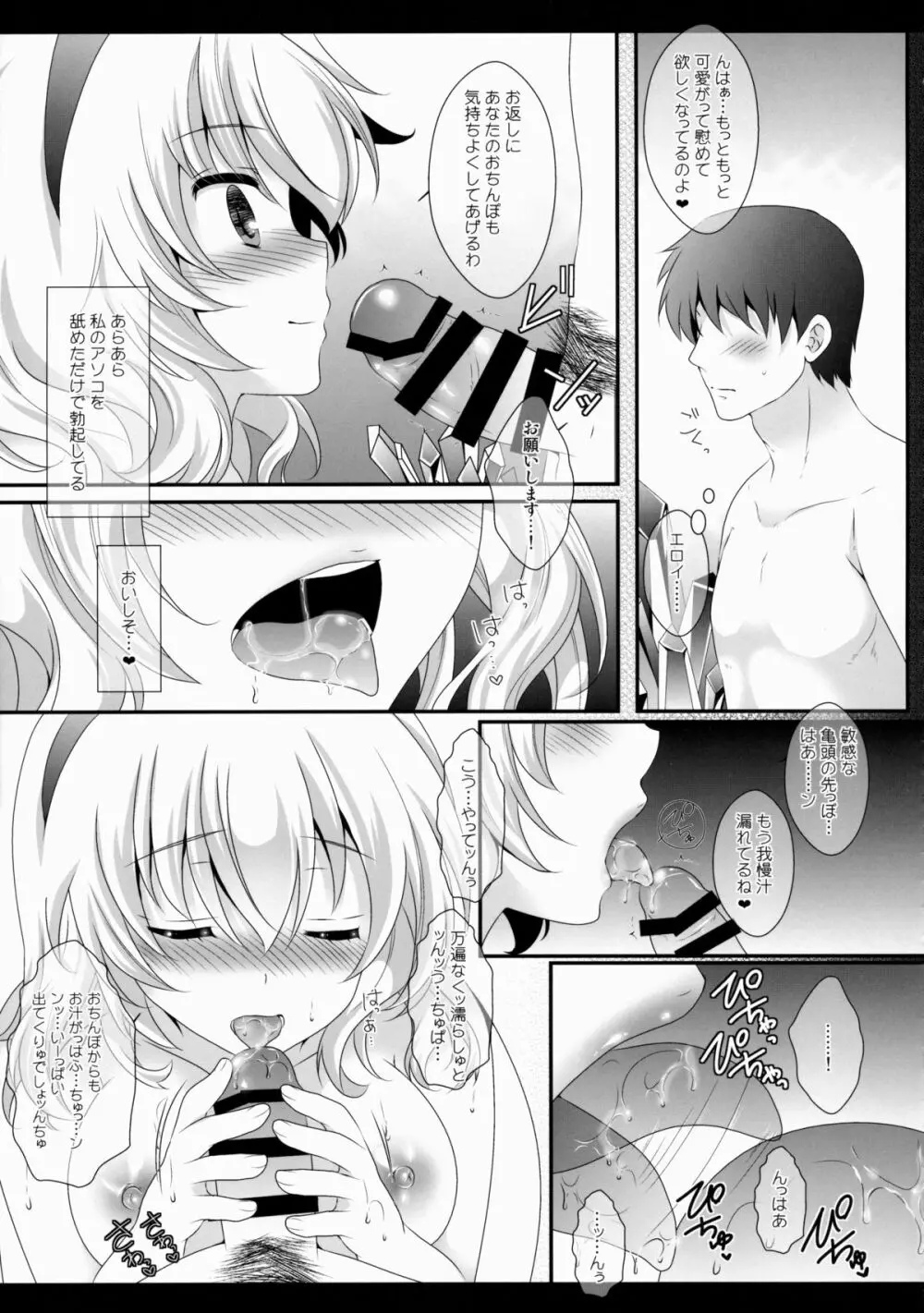 アリス・ワールド Page.13