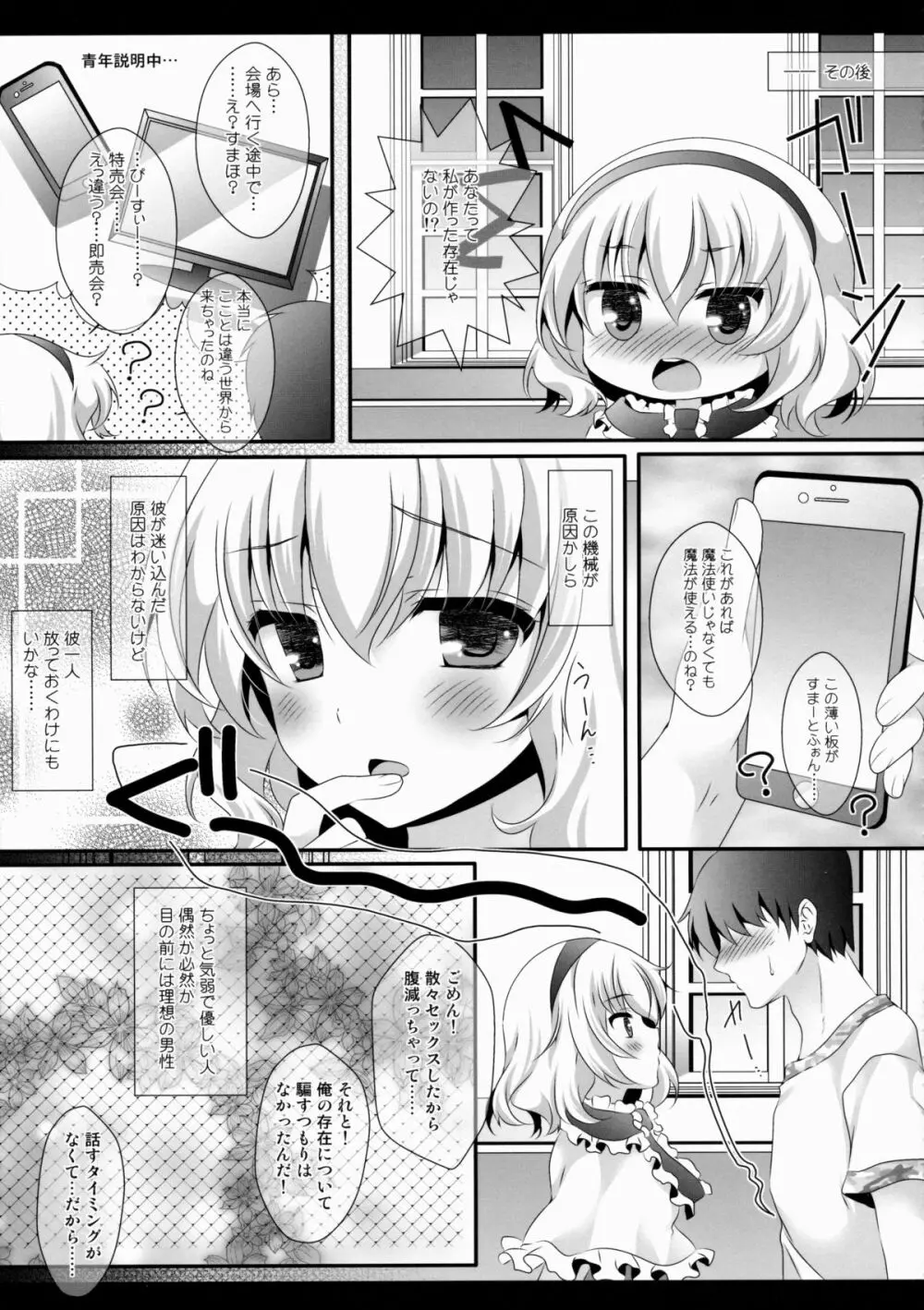 アリス・ワールド Page.23