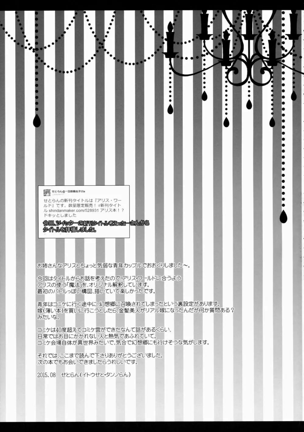 アリス・ワールド Page.25