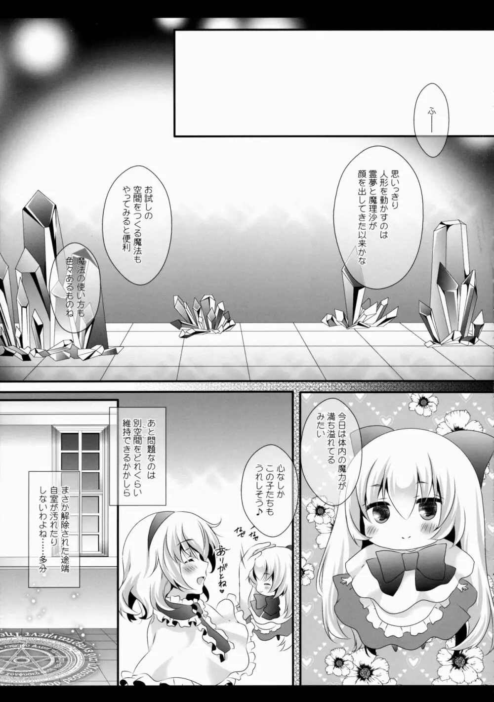 アリス・ワールド Page.7