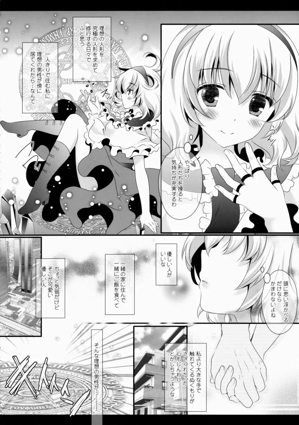 アリス・ワールド Page.8