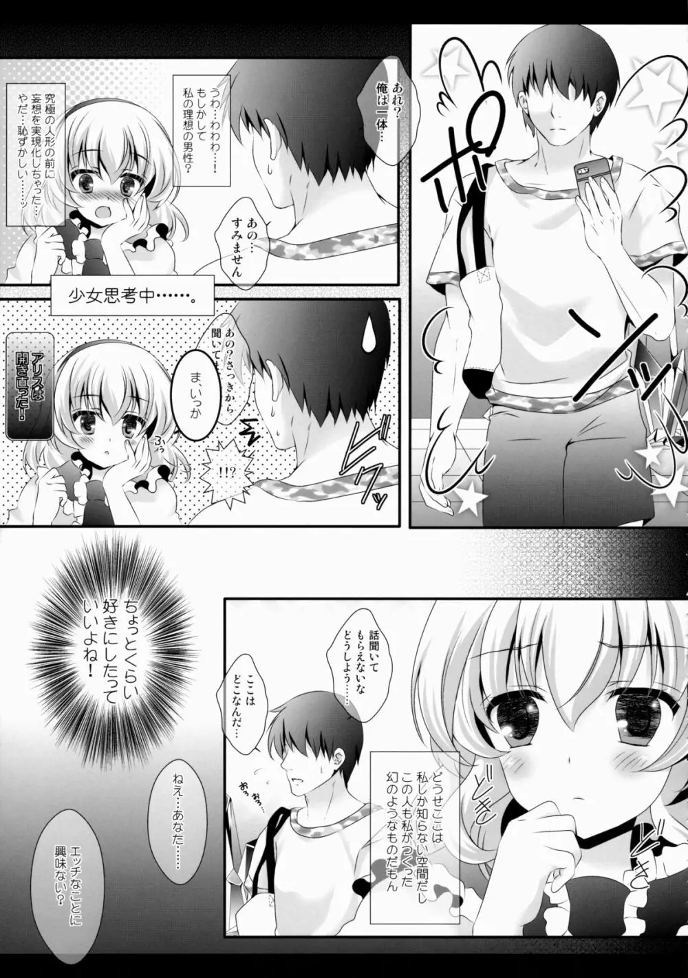 アリス・ワールド Page.9