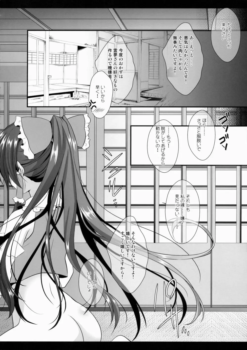 僕と霊夢さんは友達以上恋人未満 Page.10