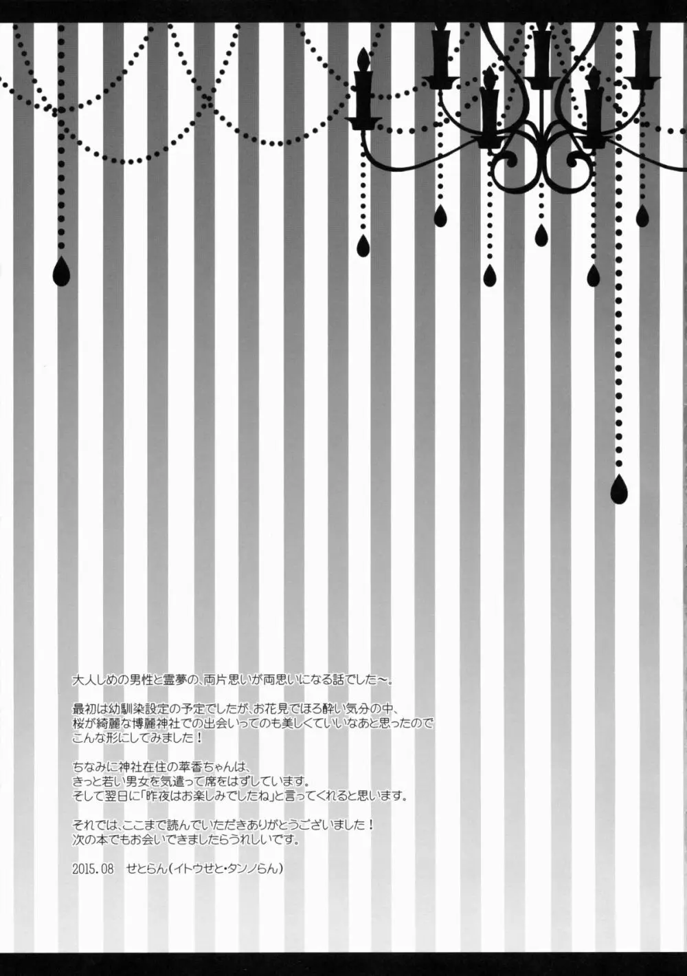 僕と霊夢さんは友達以上恋人未満 Page.25