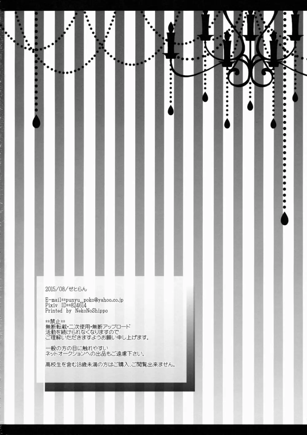 僕と霊夢さんは友達以上恋人未満 Page.26