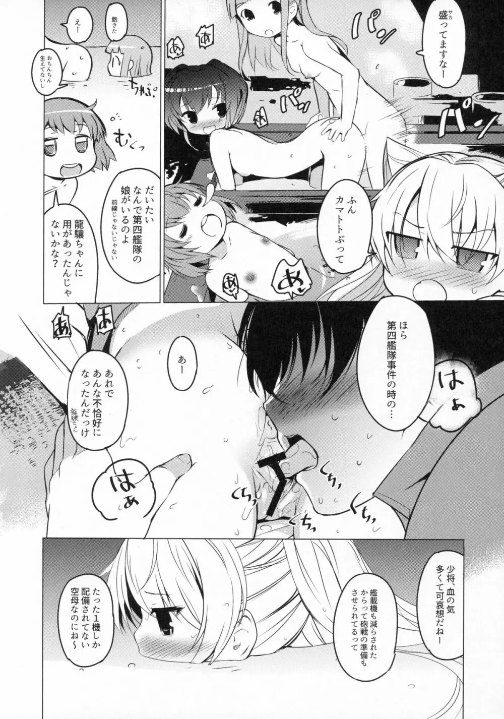 肩の上の龍驤3 少女のアルマ Page.12