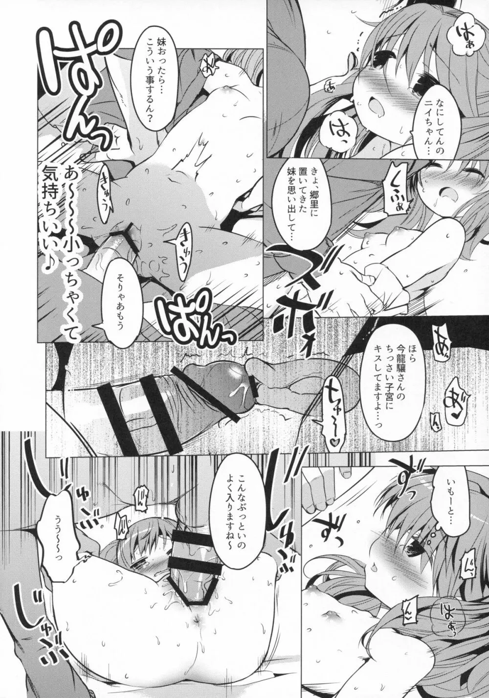 肩の上の龍驤3 少女のアルマ Page.14