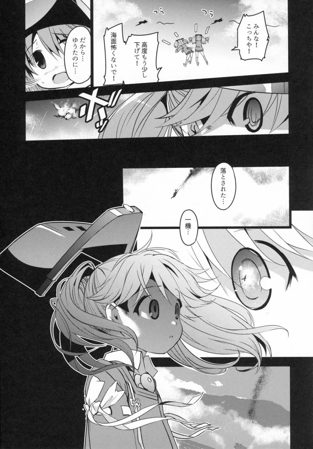 肩の上の龍驤3 少女のアルマ Page.25