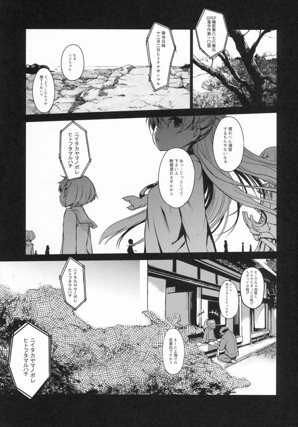 肩の上の龍驤3 少女のアルマ Page.3