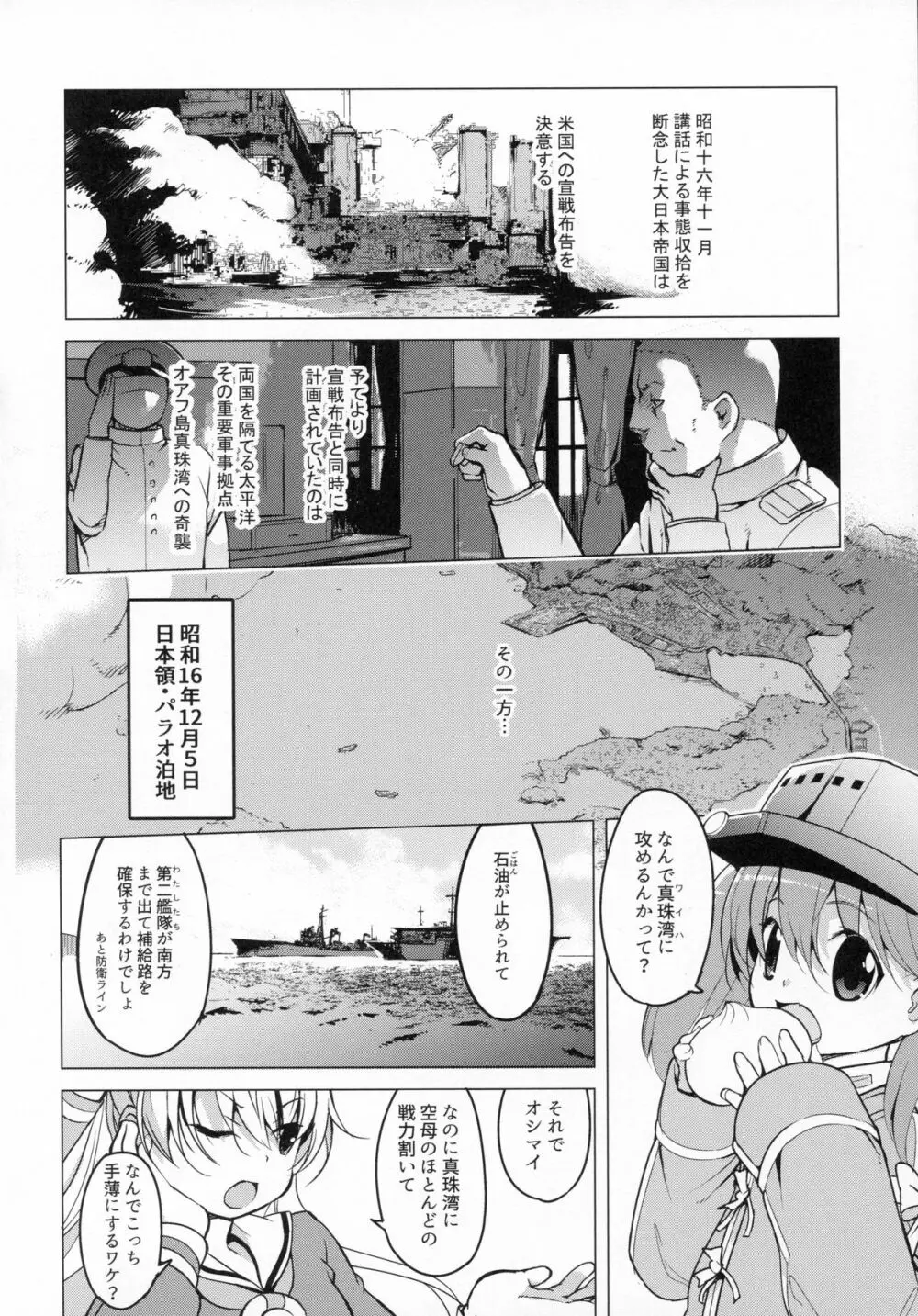 肩の上の龍驤3 少女のアルマ Page.4