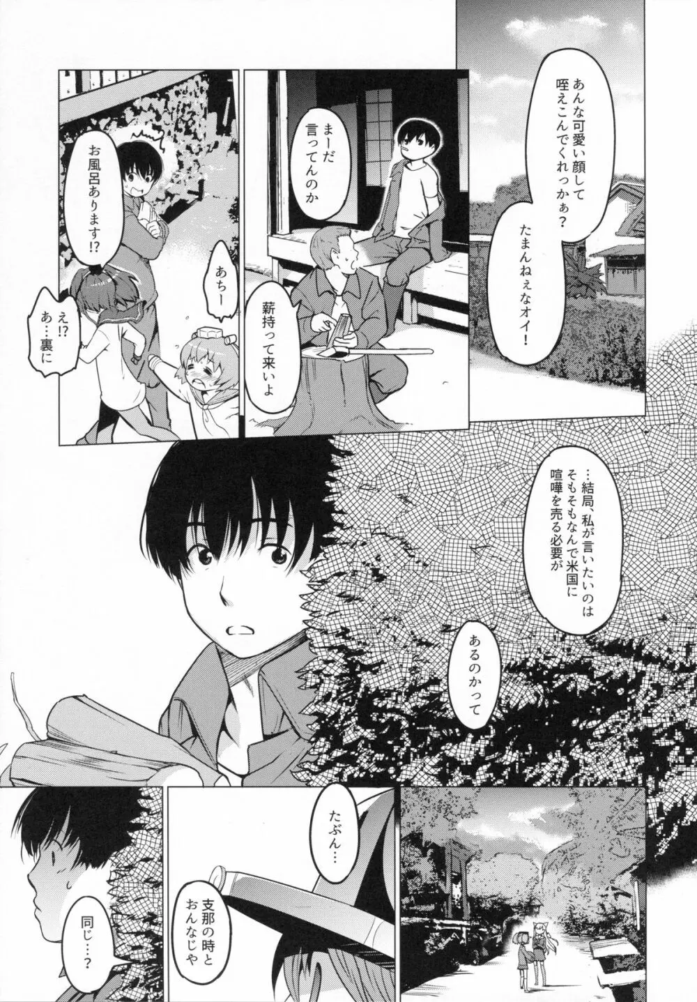 肩の上の龍驤3 少女のアルマ Page.7