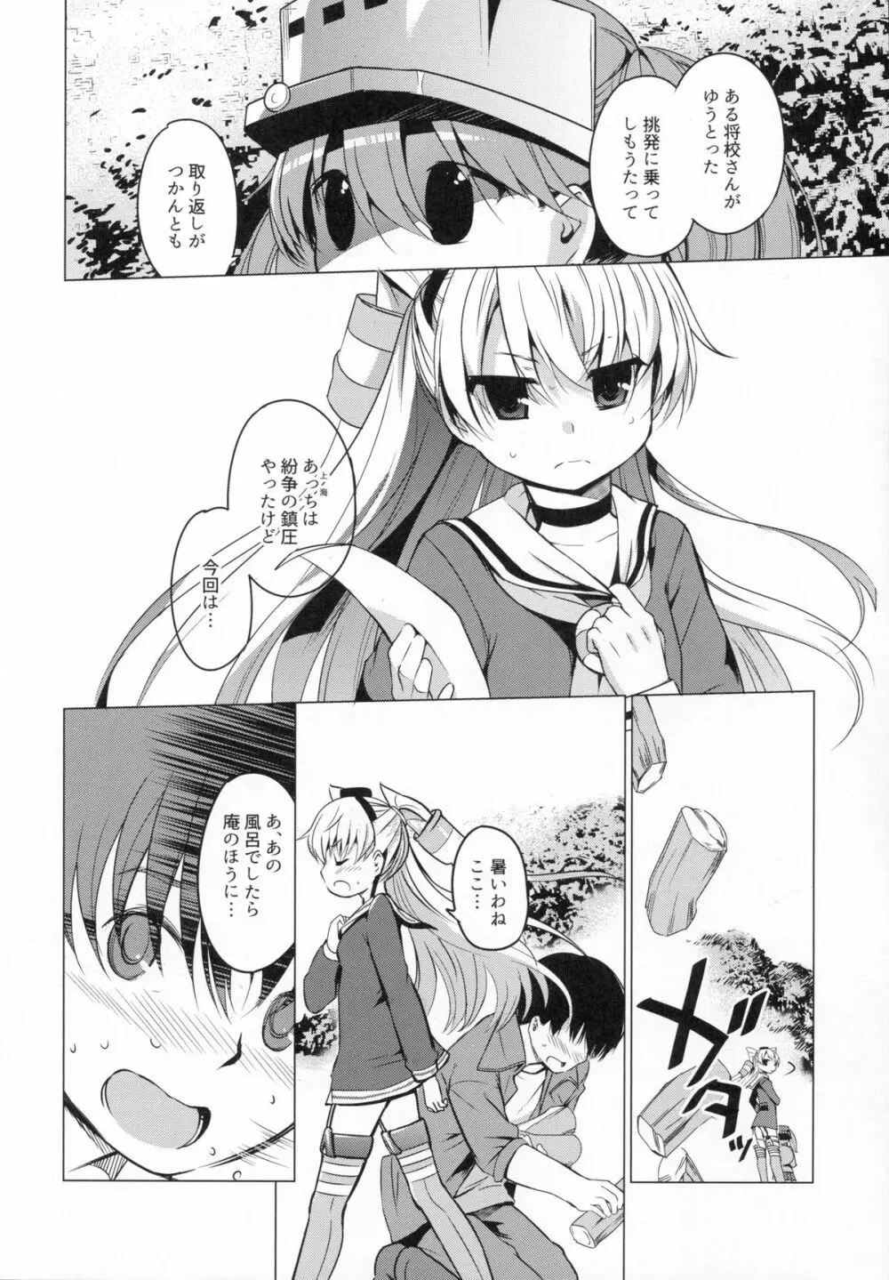 肩の上の龍驤3 少女のアルマ Page.8