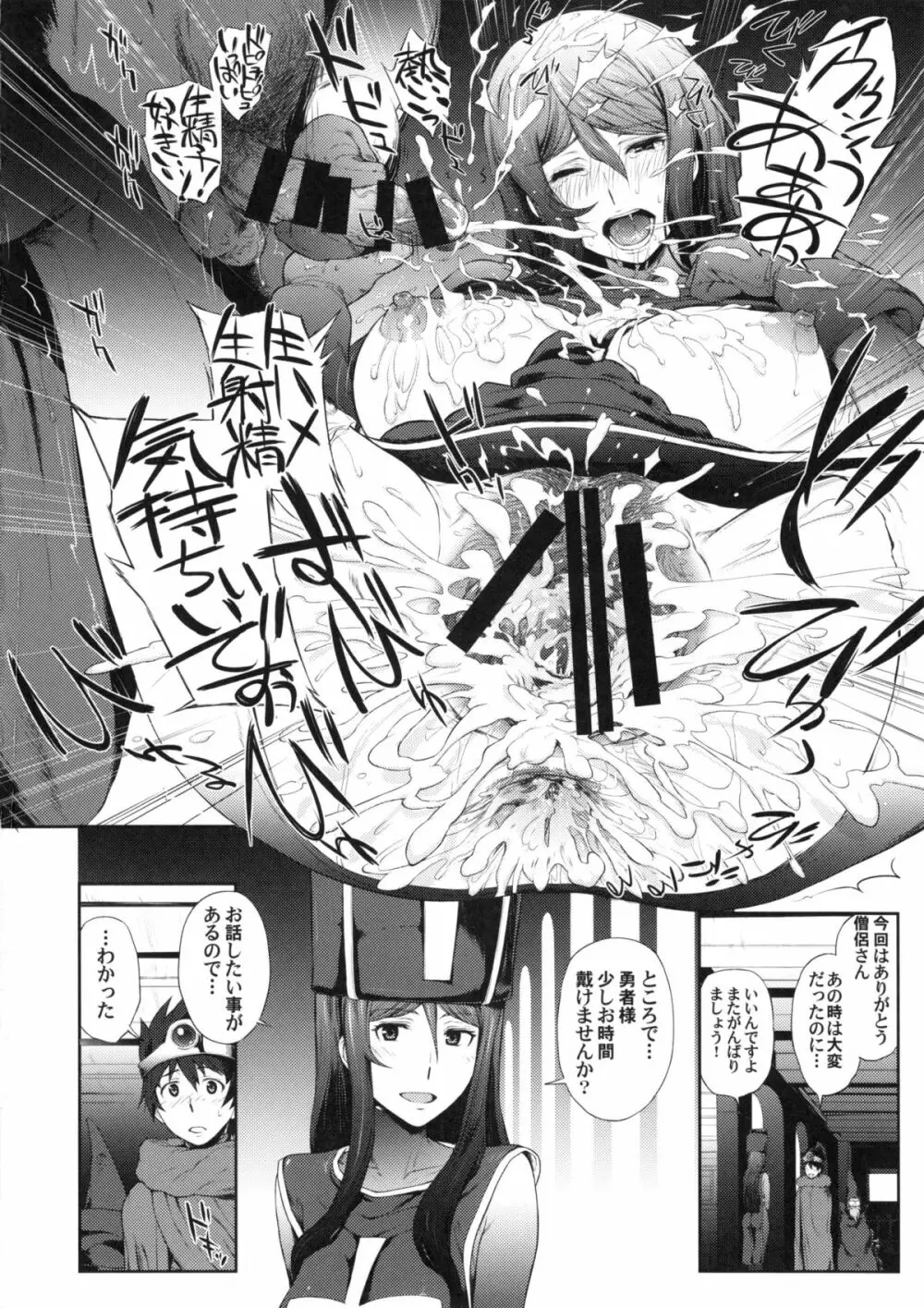 カンダタに蹂躙される女僧侶 Page.12