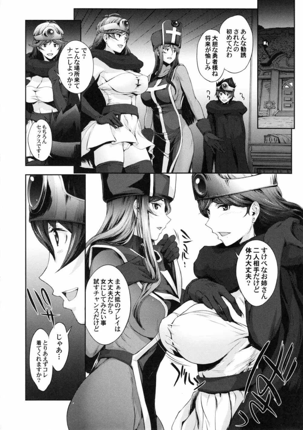 カンダタに蹂躙される女僧侶 Page.16