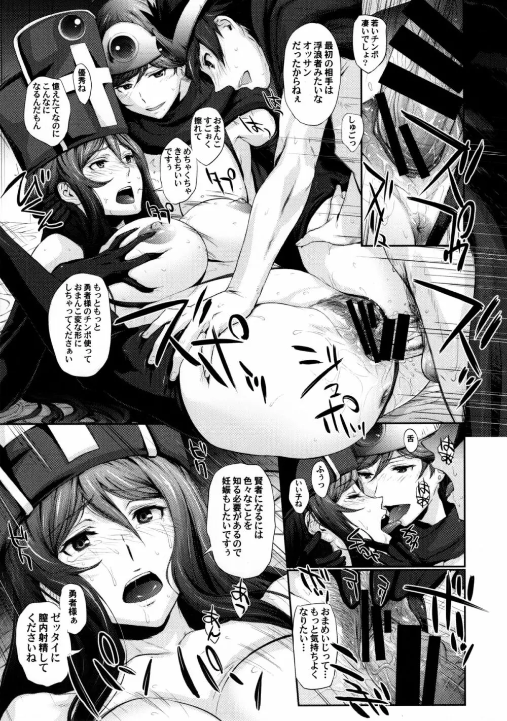 カンダタに蹂躙される女僧侶 Page.21