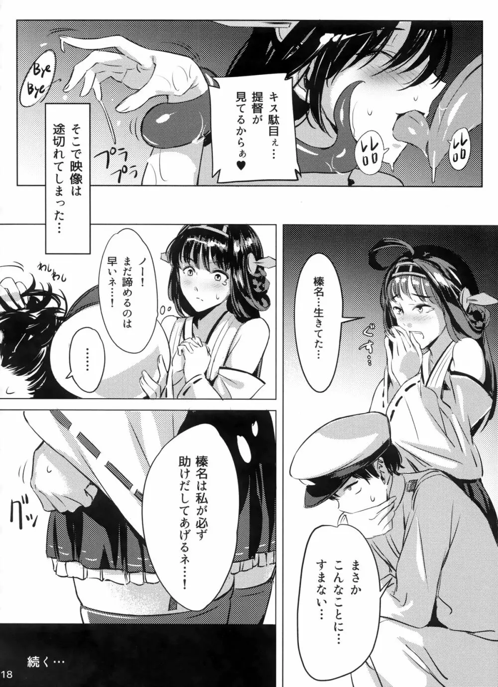 傾愛は深潭に沈ム Page.18