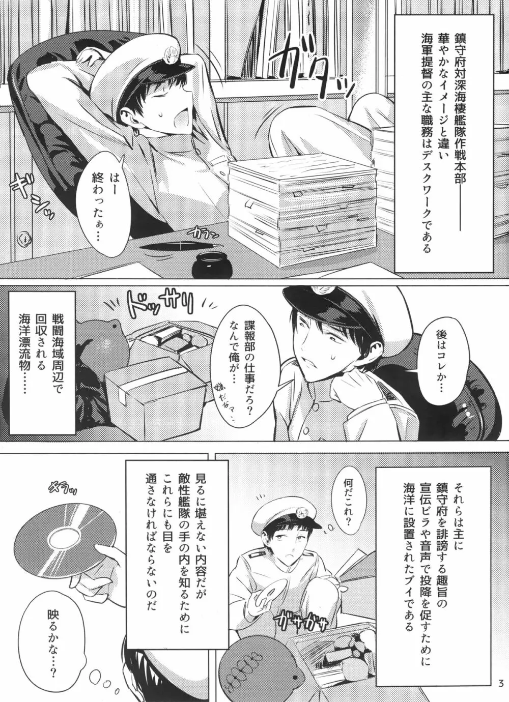 傾愛は深潭に沈ム Page.3