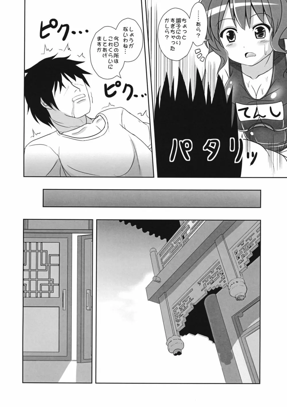 天子の施し Page.21