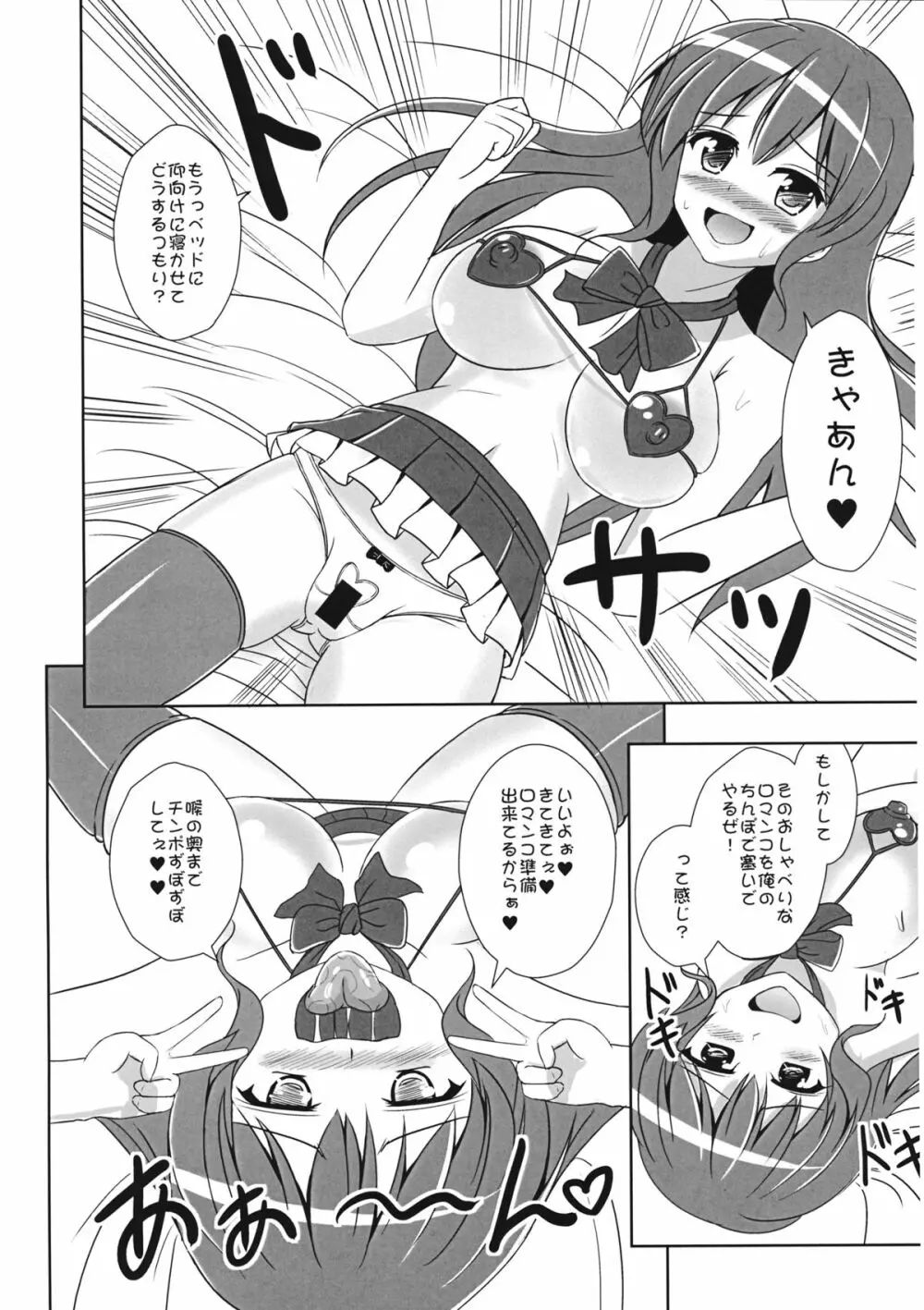 天子の施し Page.24